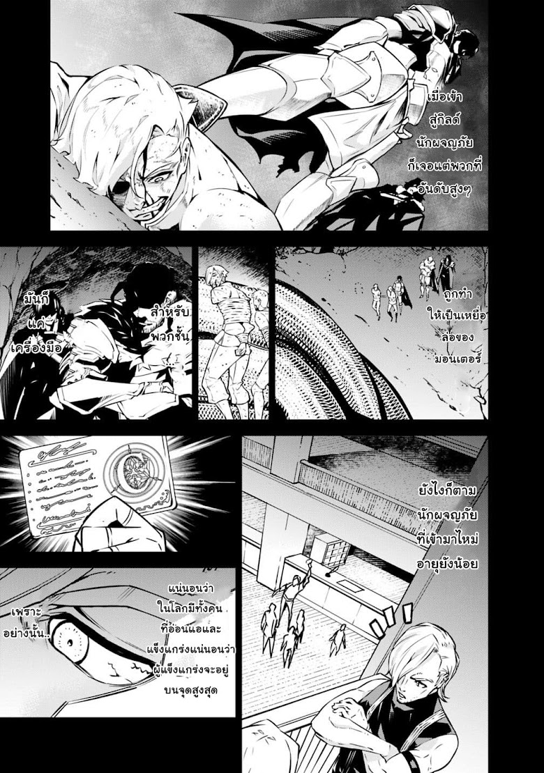 Shijou Saikyou no Mahou Kenshi - หน้า 10