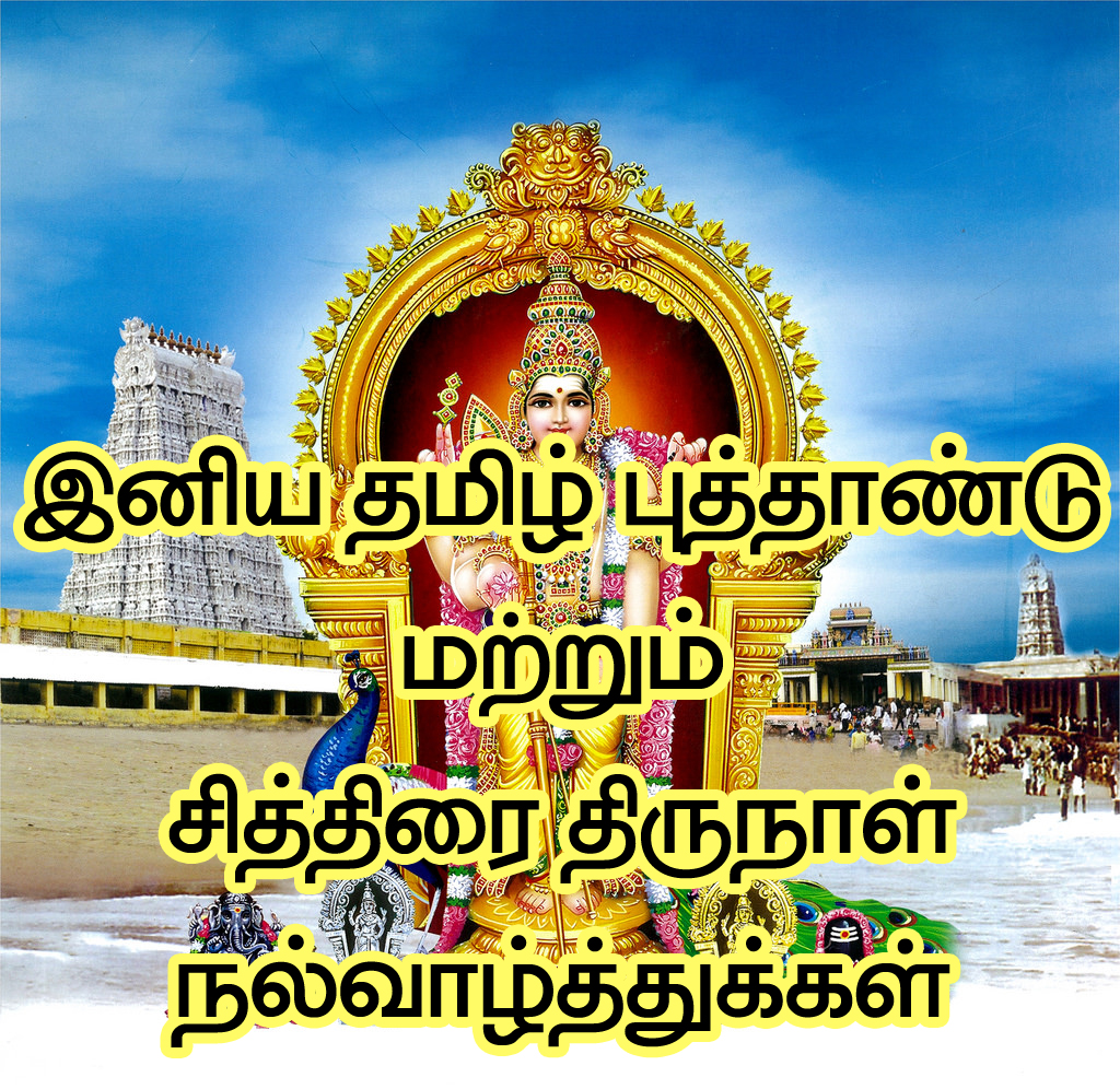 Lovable Images: Tamil New Year Greetings Free Download || Tamil New