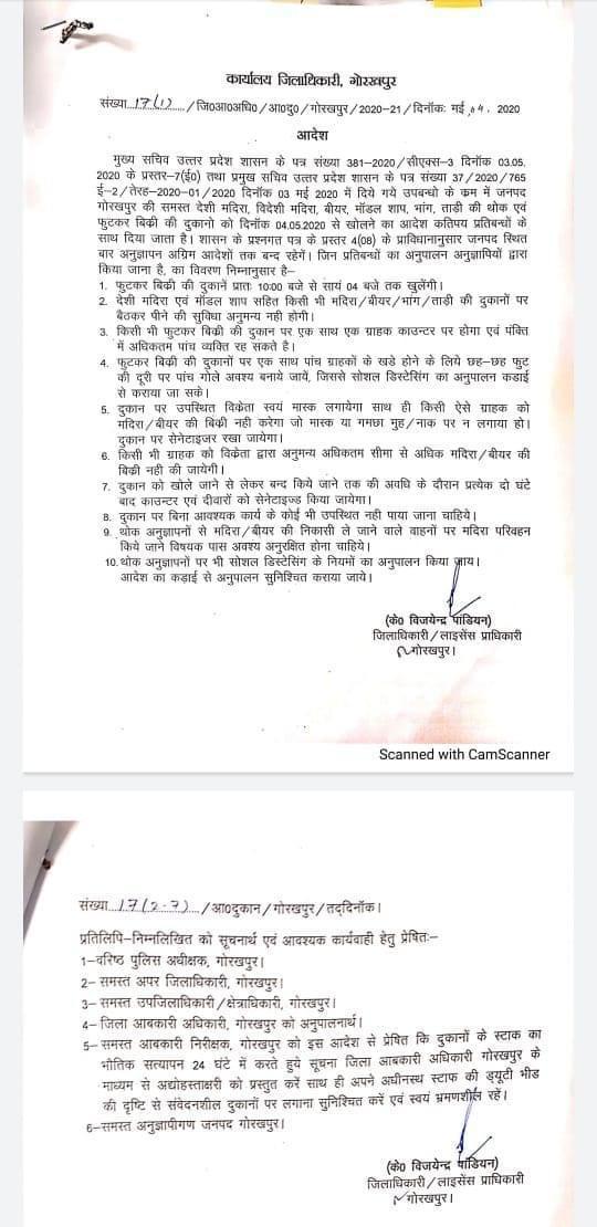 गोरखपुर में खुल गईं शराब की दुकानें, जाने कब से कब तक ले सकेंगे शराब 1 Gorakhpur DM Order to Open liquor shops in gorakhpur