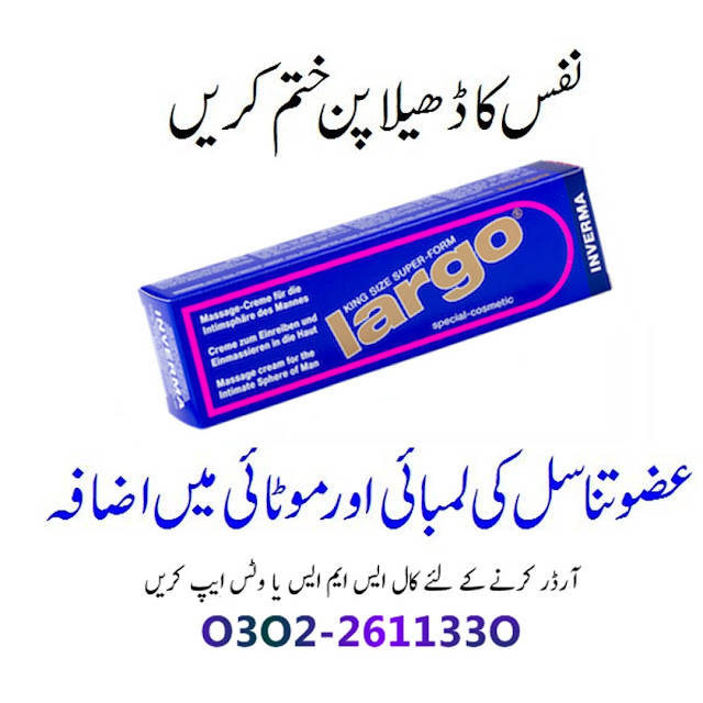 Largo Cream Reviews in Pakistan in Urdu Call O3O2261133O