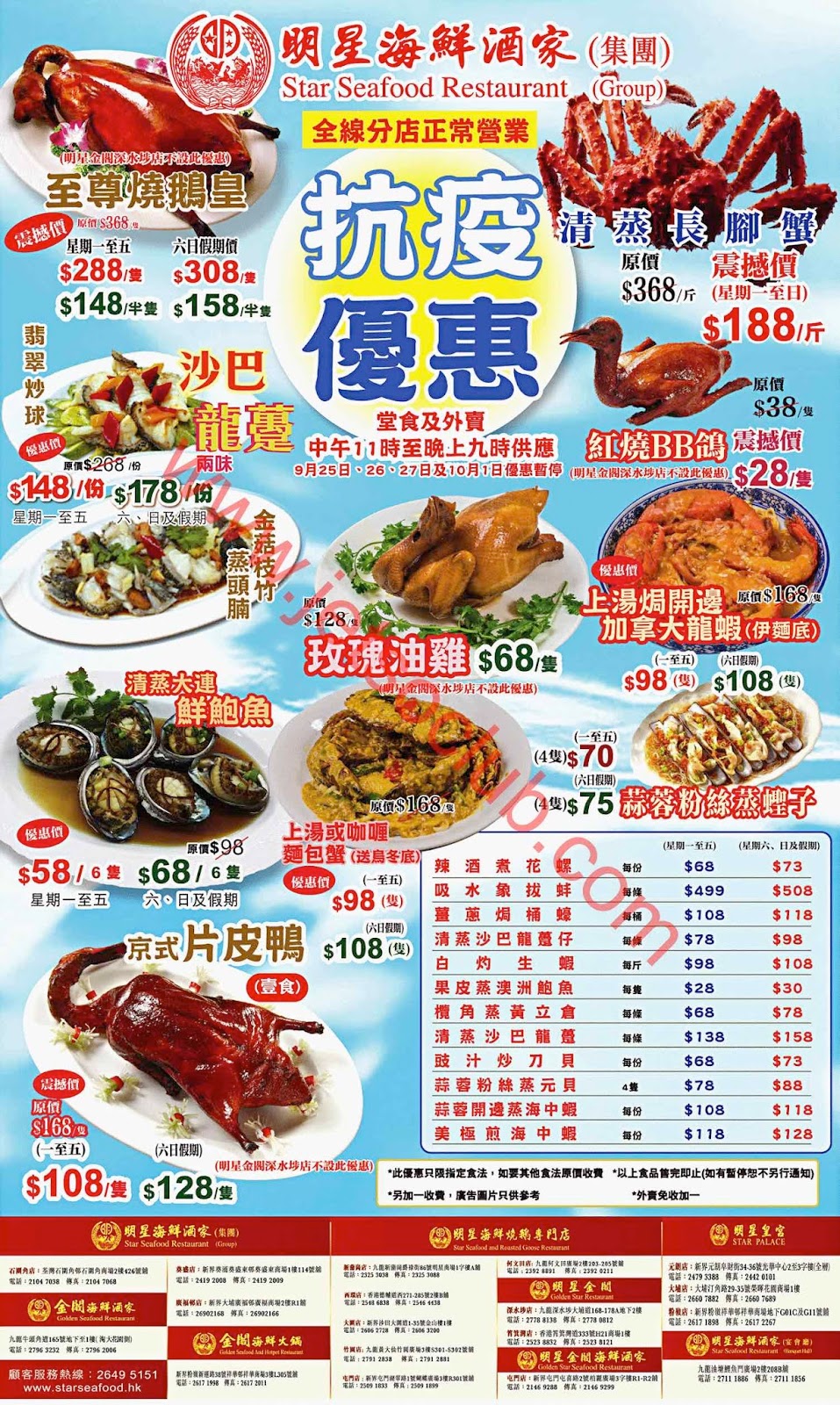 明星海鮮酒家:堂食外賣 抗疫優惠 ( Jetso Club 著數俱樂部 ) 明星海鮮酒家:堂食外賣 抗疫優惠 ( Jetso Club 著數俱樂部 )