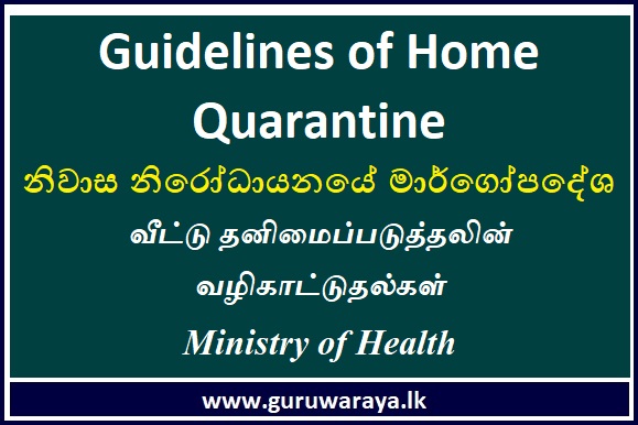 Guidelines of Home Quarantine : Tamil
