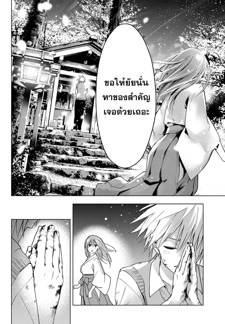 Amagami-san Chi no Enmusubi - หน้า 41