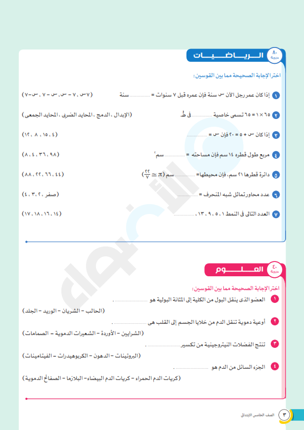 إختبار متعدد التخصصات مجمع لشهر أبريل للصف الخامس الابتدائي عربى ولغات Grade%2B5%2B_003