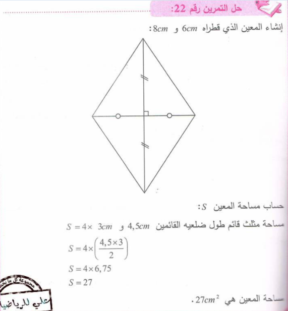 حل تمرين 22 صفحة 175 رياضيات للسنة الأولى متوسط الجيل الثاني