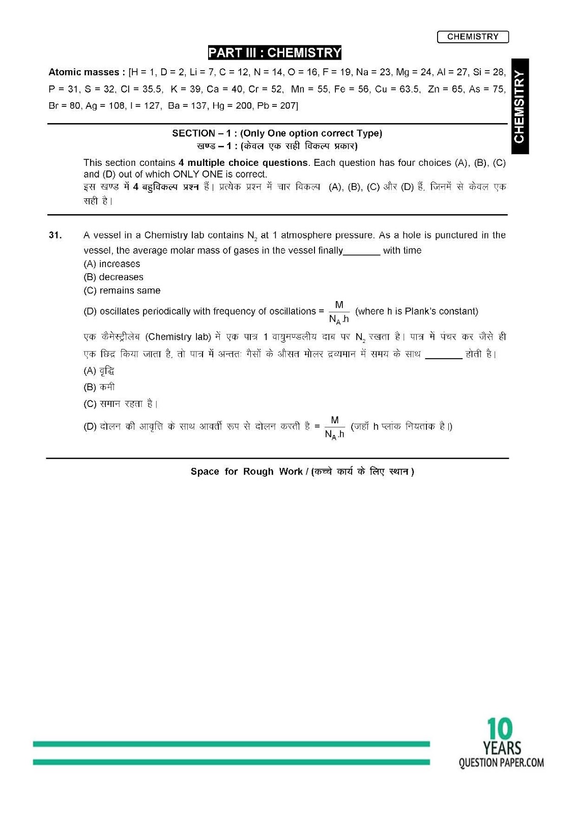 2018 jee advanced practice papers and mock test paper JEE ADVANCED 2018 practice paper