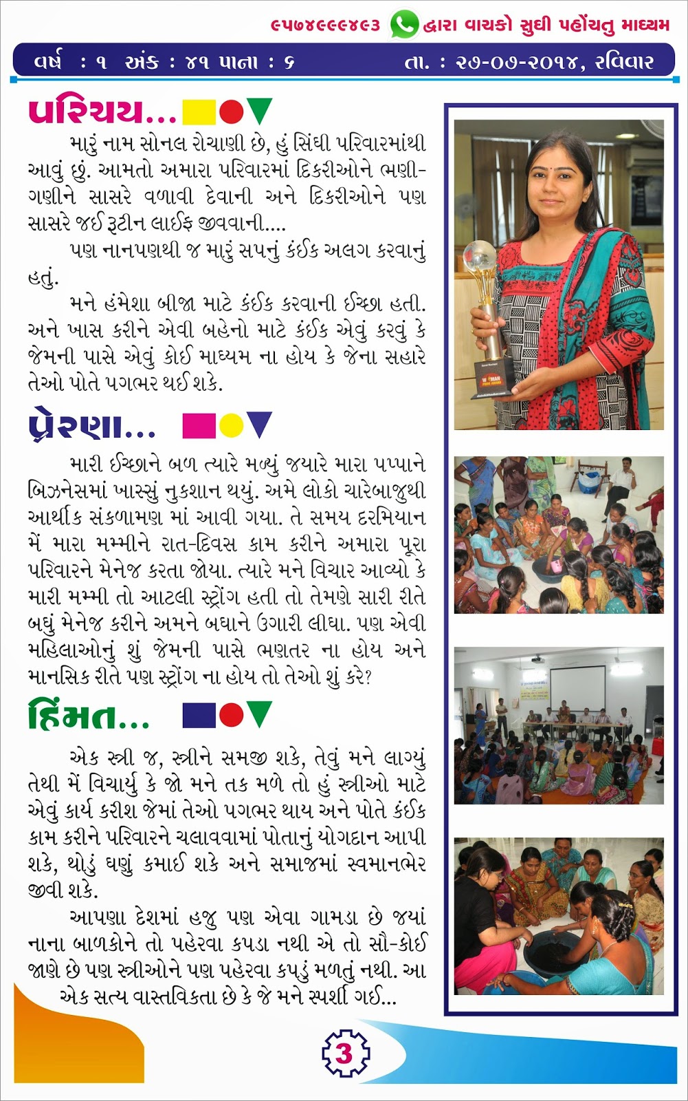 Miss Sonal Rochani Founder of Shakti Foundation -Surat Article by