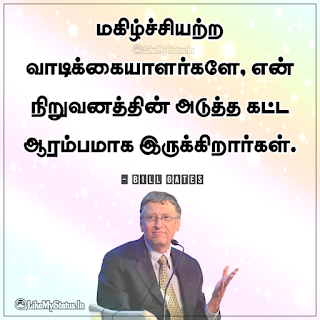 Bill gates business Quote Tamil