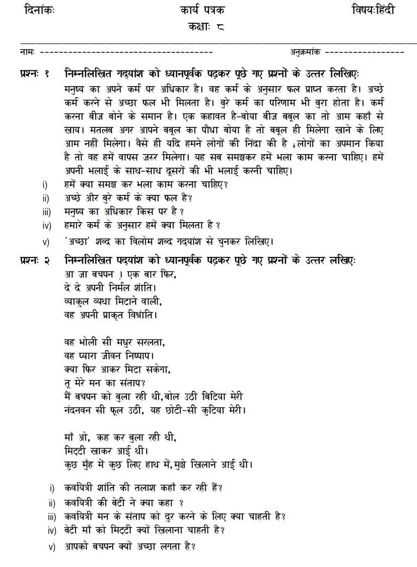 Apathit Gadyansh For Class 10th हमारी हिंदी : सितंबर 2019