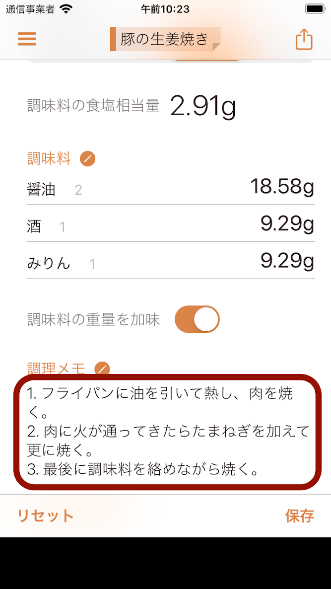 oishioに調理メモが表示