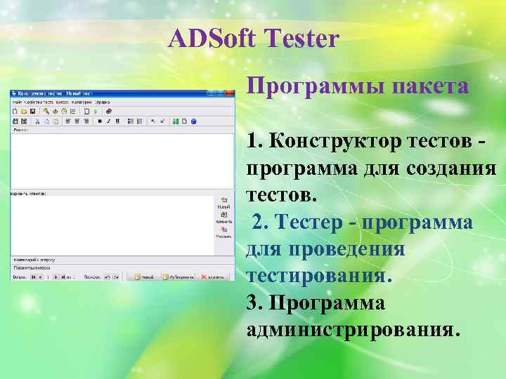 Конструктор тестов программа. My test. Программа для создания тестов. Тестовая программа. Тестирующие программы примеры.
