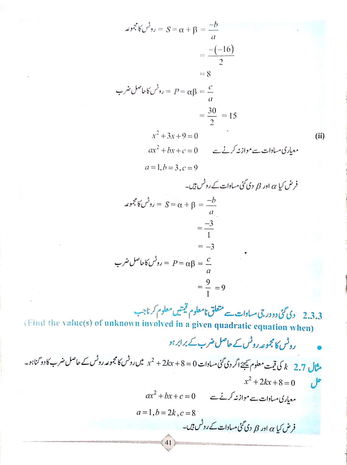 Class 10th Math Book Balochistan Text Book Board کلاس دہم ریاضی کتاب ...
