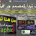 اسطوانة تعليم كيف تصبح مصمم جرافيك محترف.. تعلم الطريق من الألف إلى الياء اسطوانة تعليم كيف تصبح مصمم جرافيك محترف.. تعلم الطريق من الألف إلى الياء