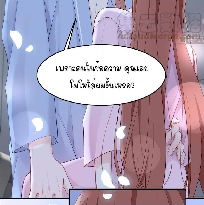 Gonna Spoil You - หน้า 29