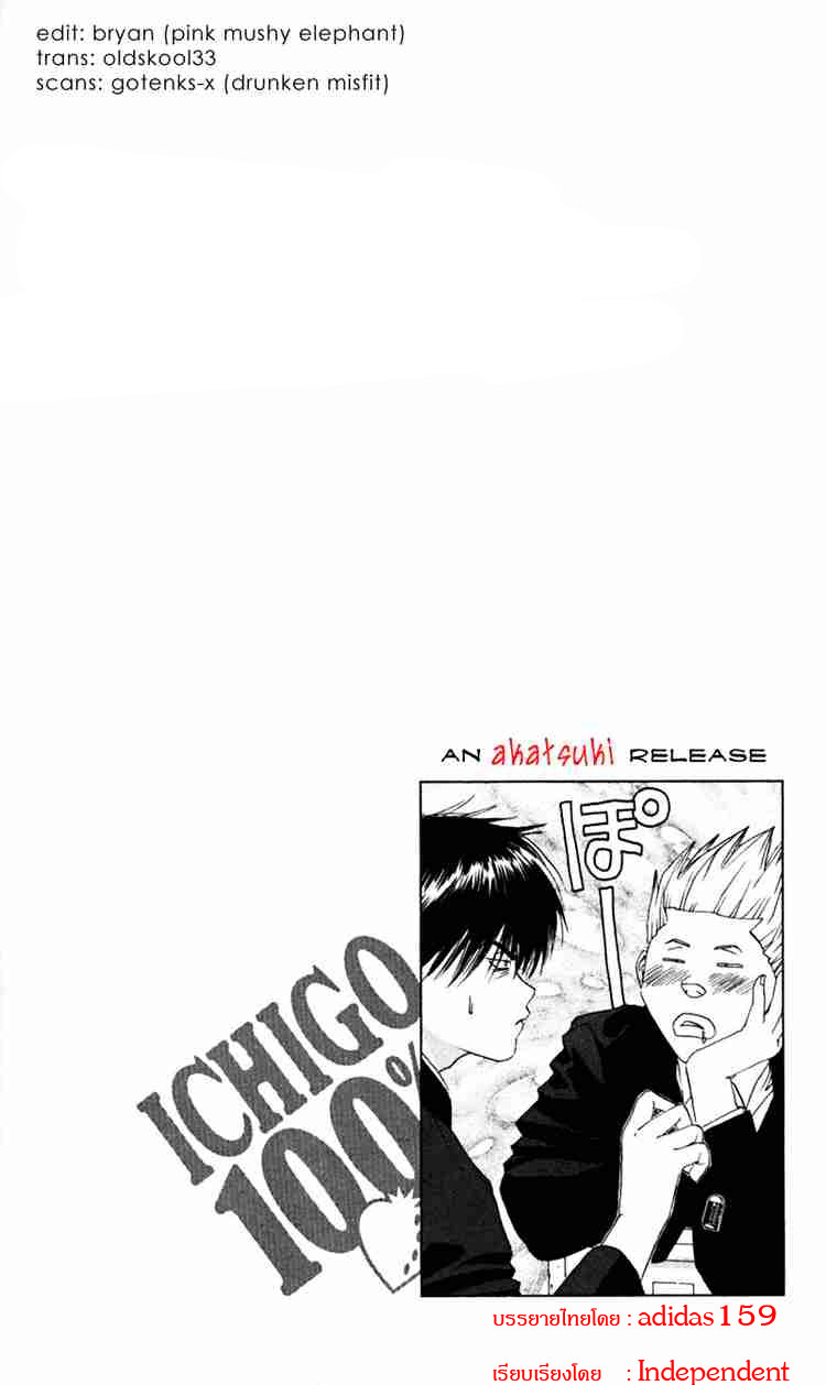 อ่านการ์ตูน Ichigo100 14 ภาพที่ 20