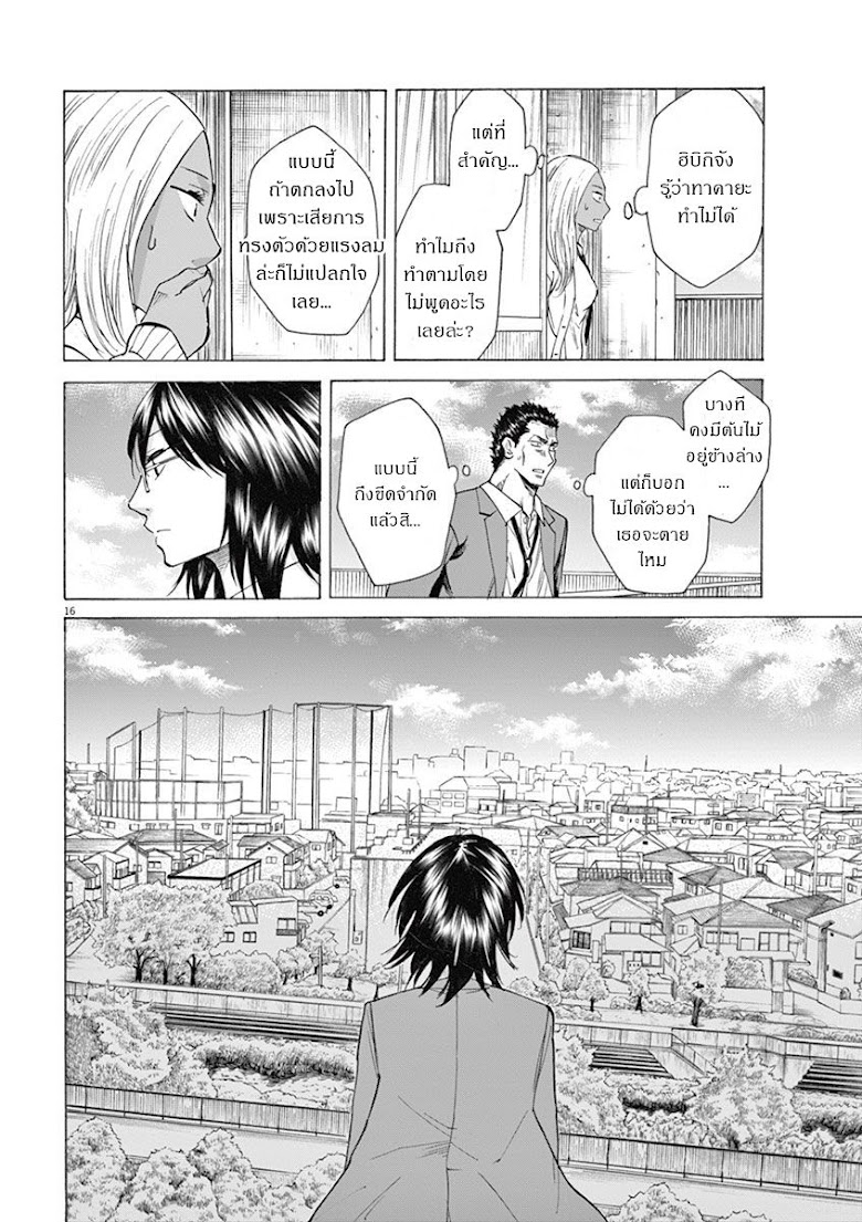 Hibiki - Shousetsuka ni Naru Houhou - หน้า 16