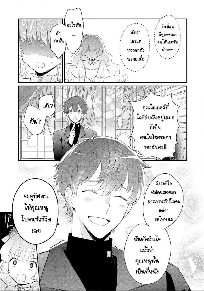 Mochiron, Isharyouseikyuu itashimasu! - หน้า 7