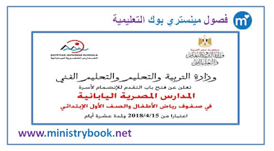 المدارس اليابانية تعلن عن احتياجها لمعلمين في مختلف التخصصات
