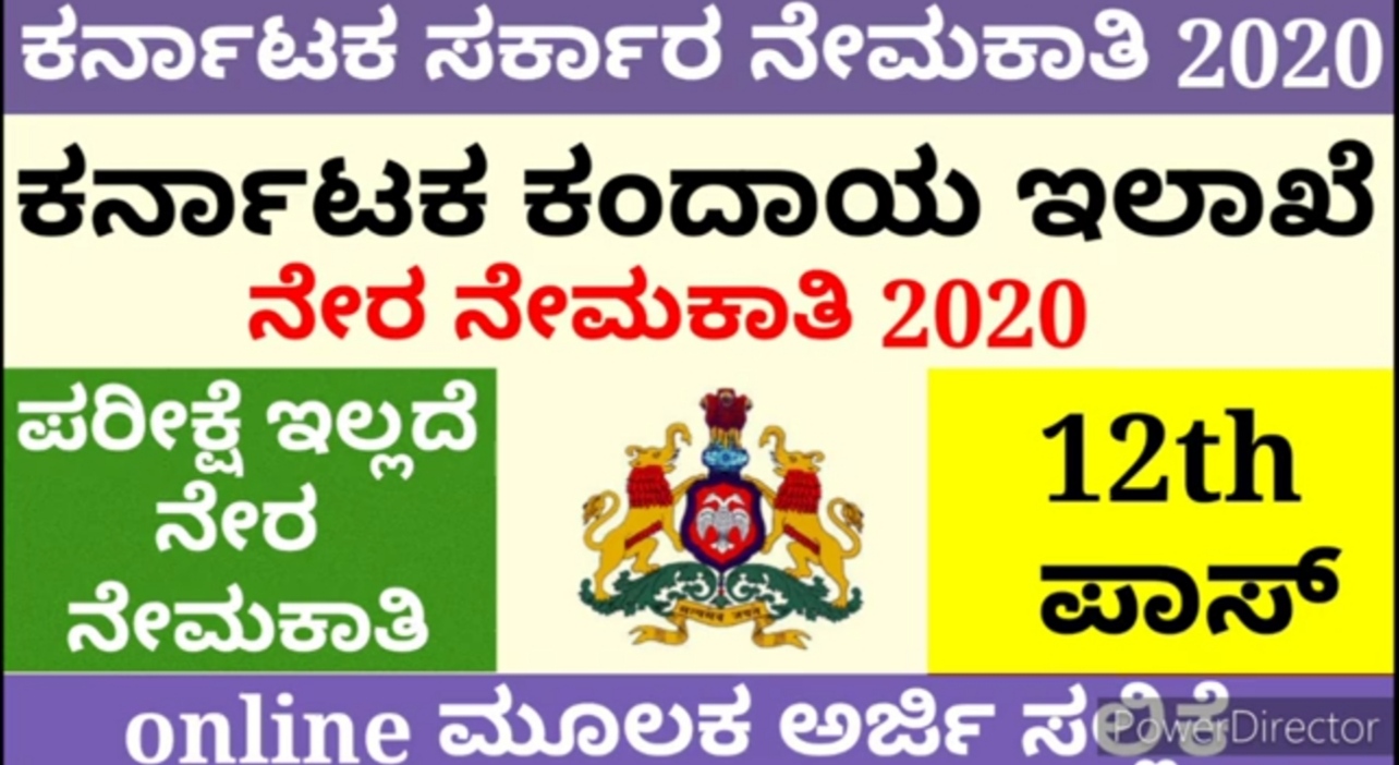 Latest Karnataka State Government Jobs Village Accountant Job/ Latest