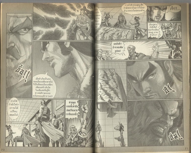 Demi Gods & Semi Devils - หน้า 37