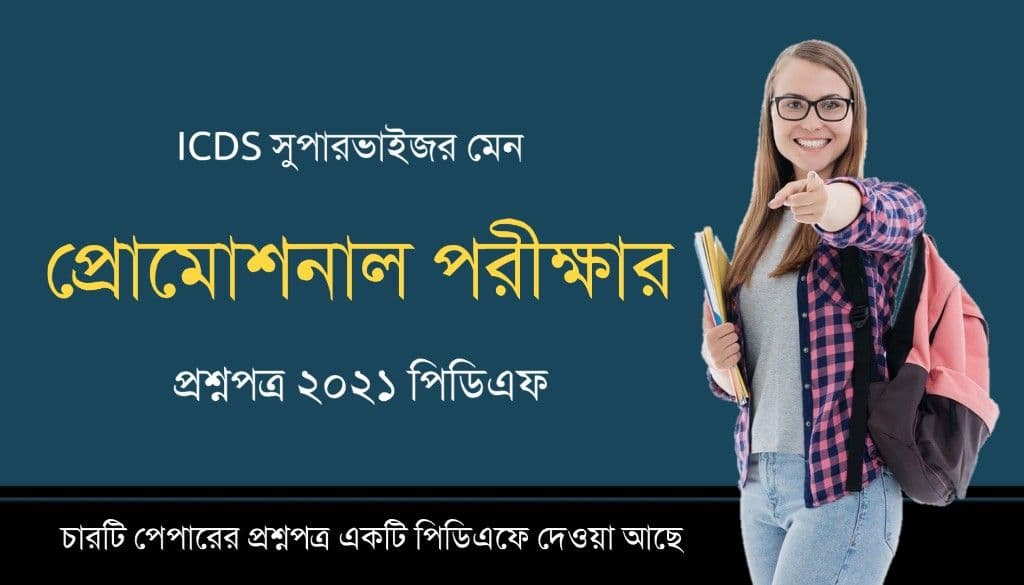 WBPSC ICDS Supervisor Main Promotional Exam Question Paper 2021 PDF Download