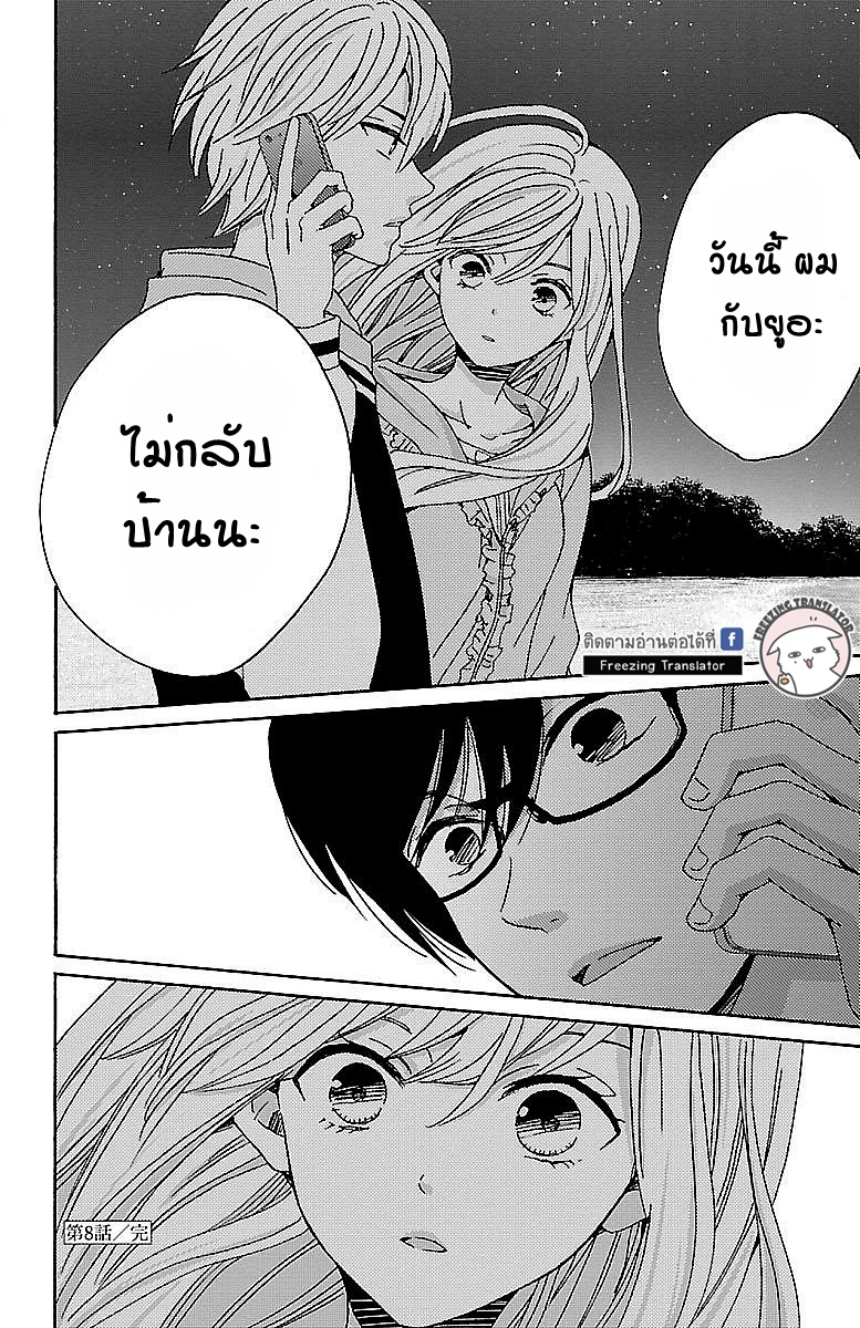 Lion to Hanayome - หน้า 40