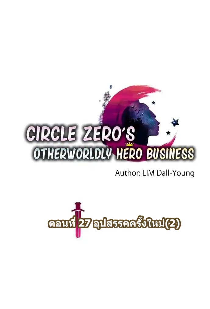 Circle Zero s Otherworldly Hero Business - หน้า 15