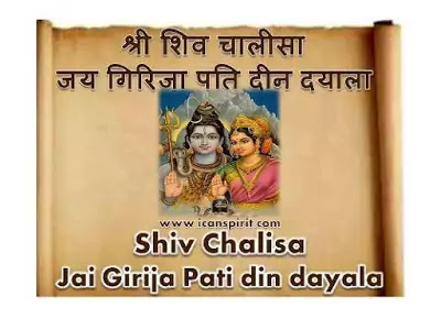 Shiv Chalisa Lyrics hindi