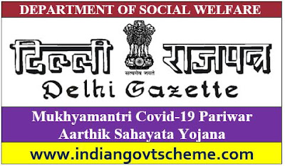 Pariwar Aarthik Sahayata Yojana