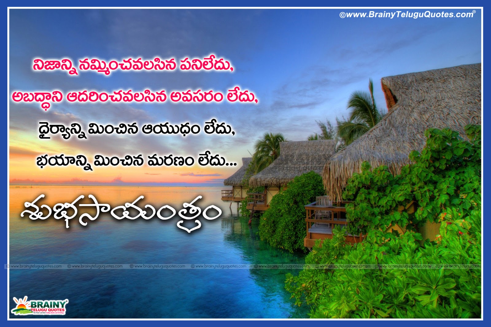 Telugu Good Evening Inspirational Quotes Messages Sms