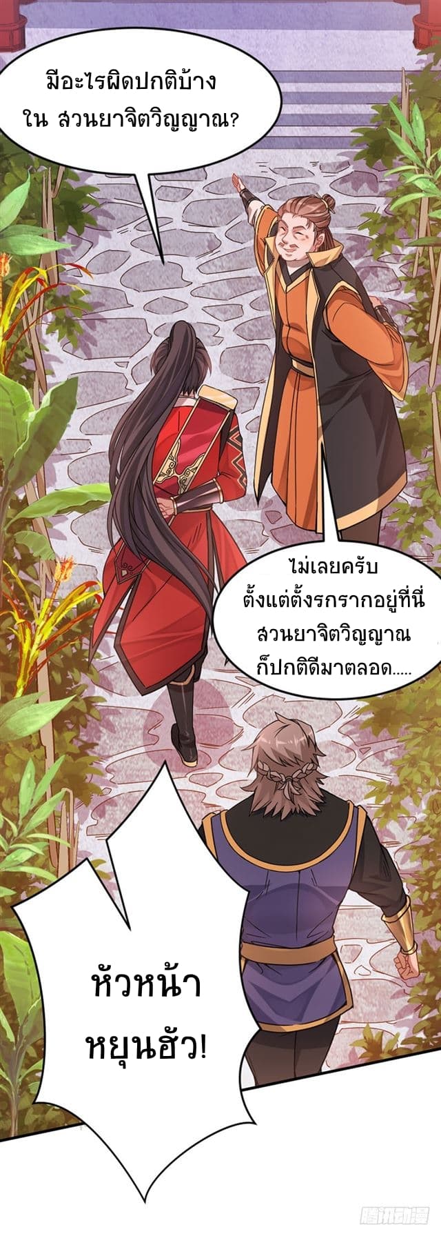 Return of Divine Emperor - หน้า 21