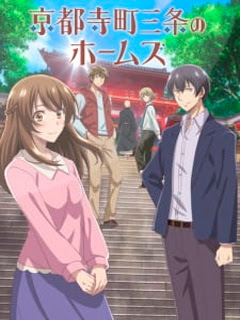 Assistir Kyoto Teramachi Sanjou no Holmes Online Assistir Kyoto Teramachi Sanjou no Holmes Online