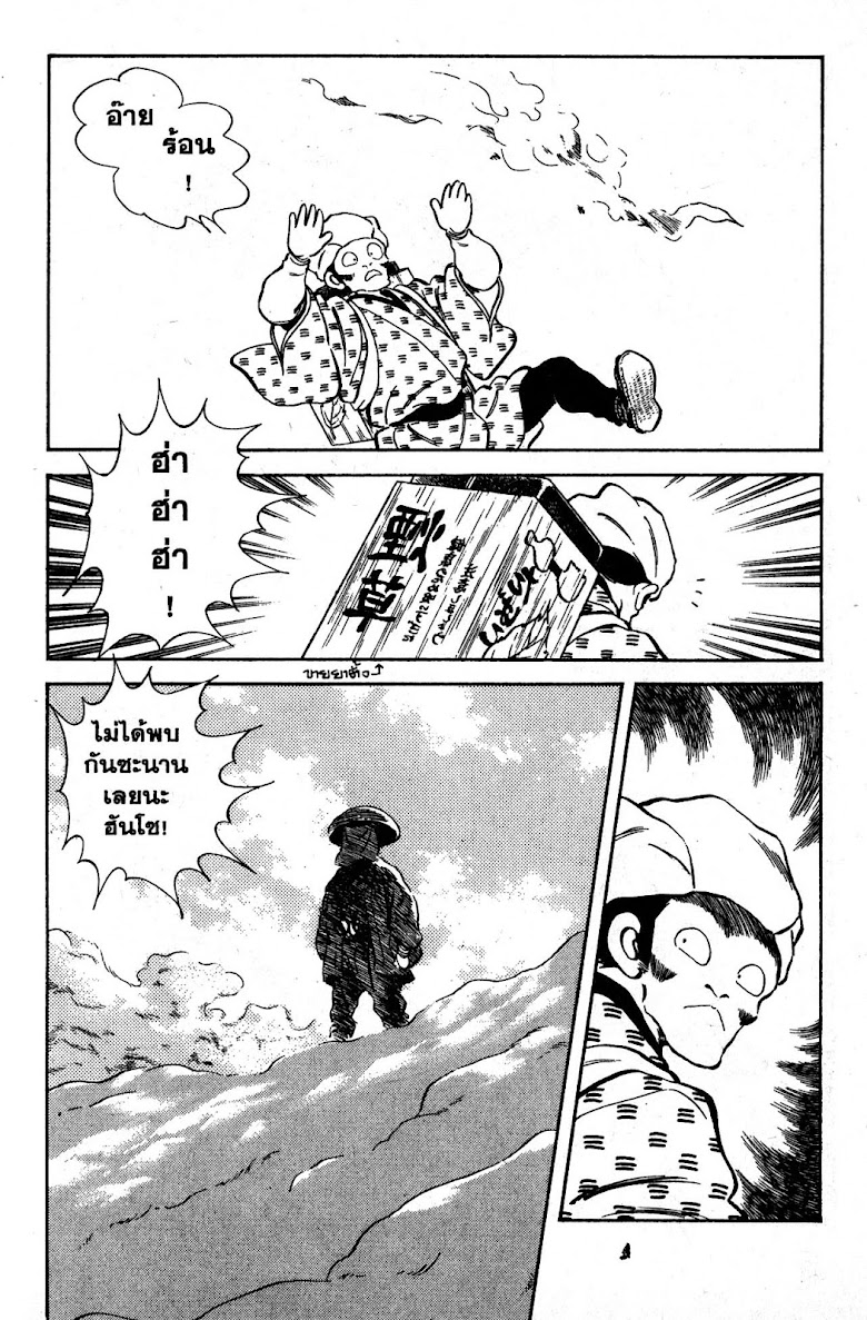 Nijiiro Togarashi - หน้า 60