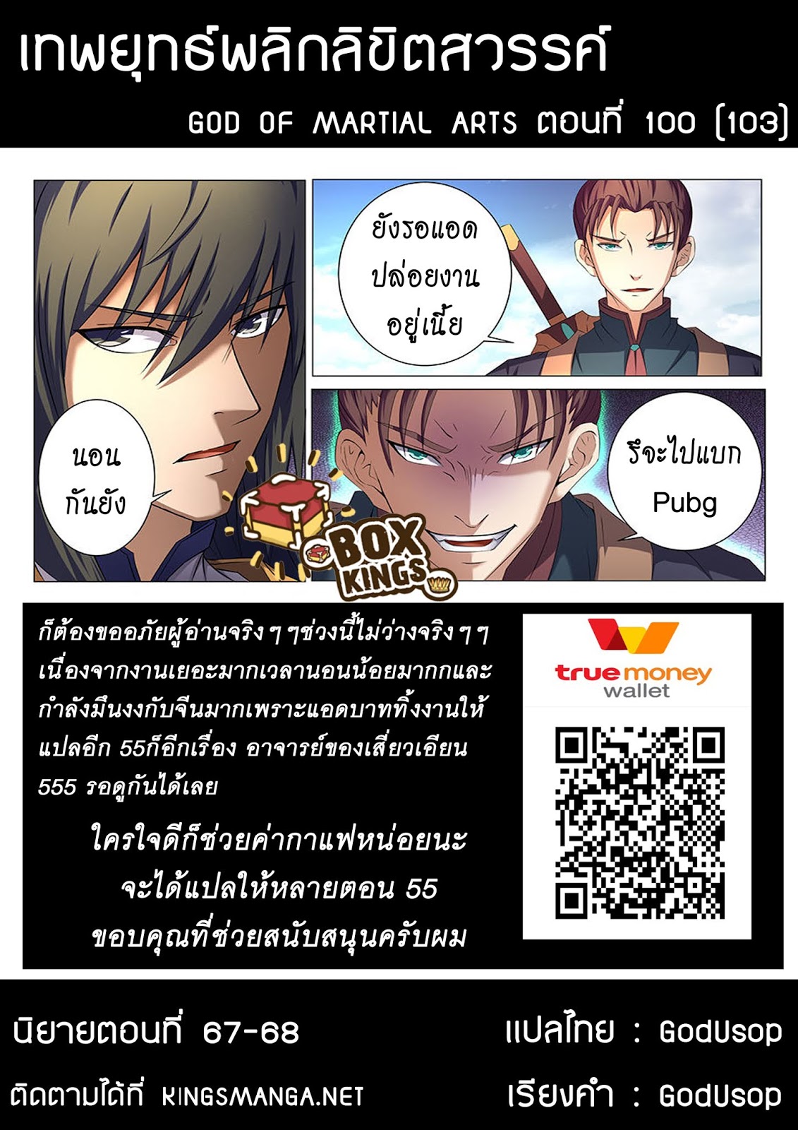 อ่านการ์ตูน God of Martial Arts 100 ภาพที่ 9