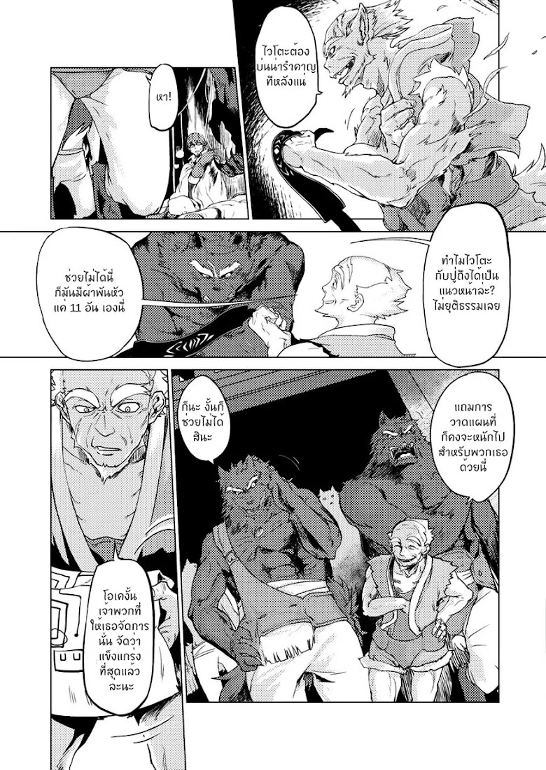 Jinrou e no Tensei, Maou no Fukukan - หน้า 4