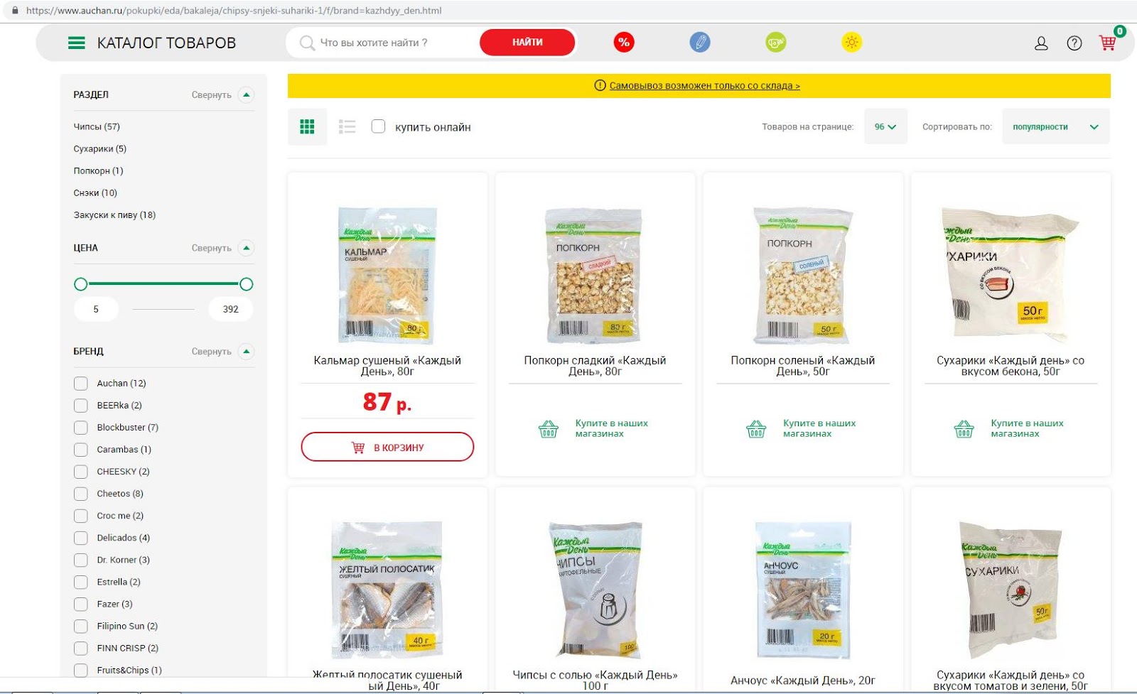 Каждый день чипсы Каждый день чипсы