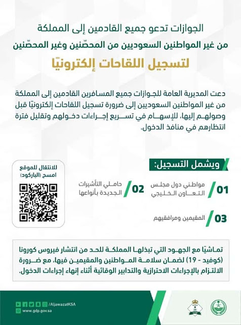 Jawazat invites 3 categories to register their Vaccine status before arriving to Kingdom - Saudi-Expatriates.com