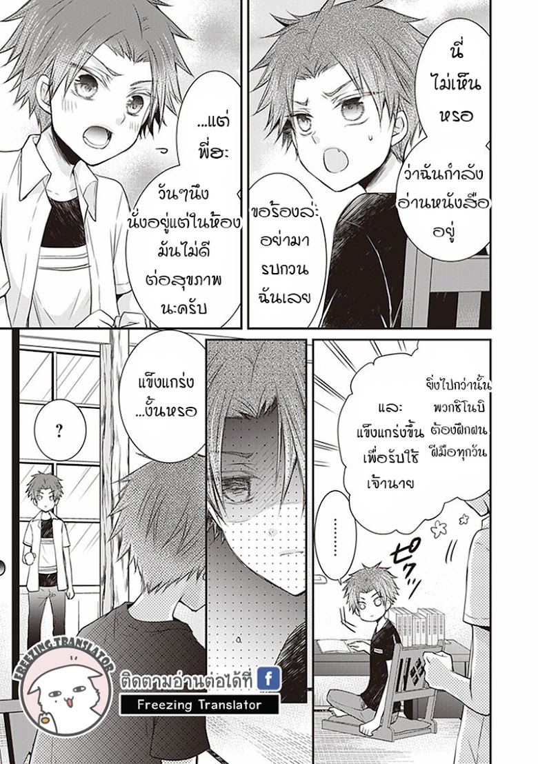 Shinobi Shijuusou - หน้า 9