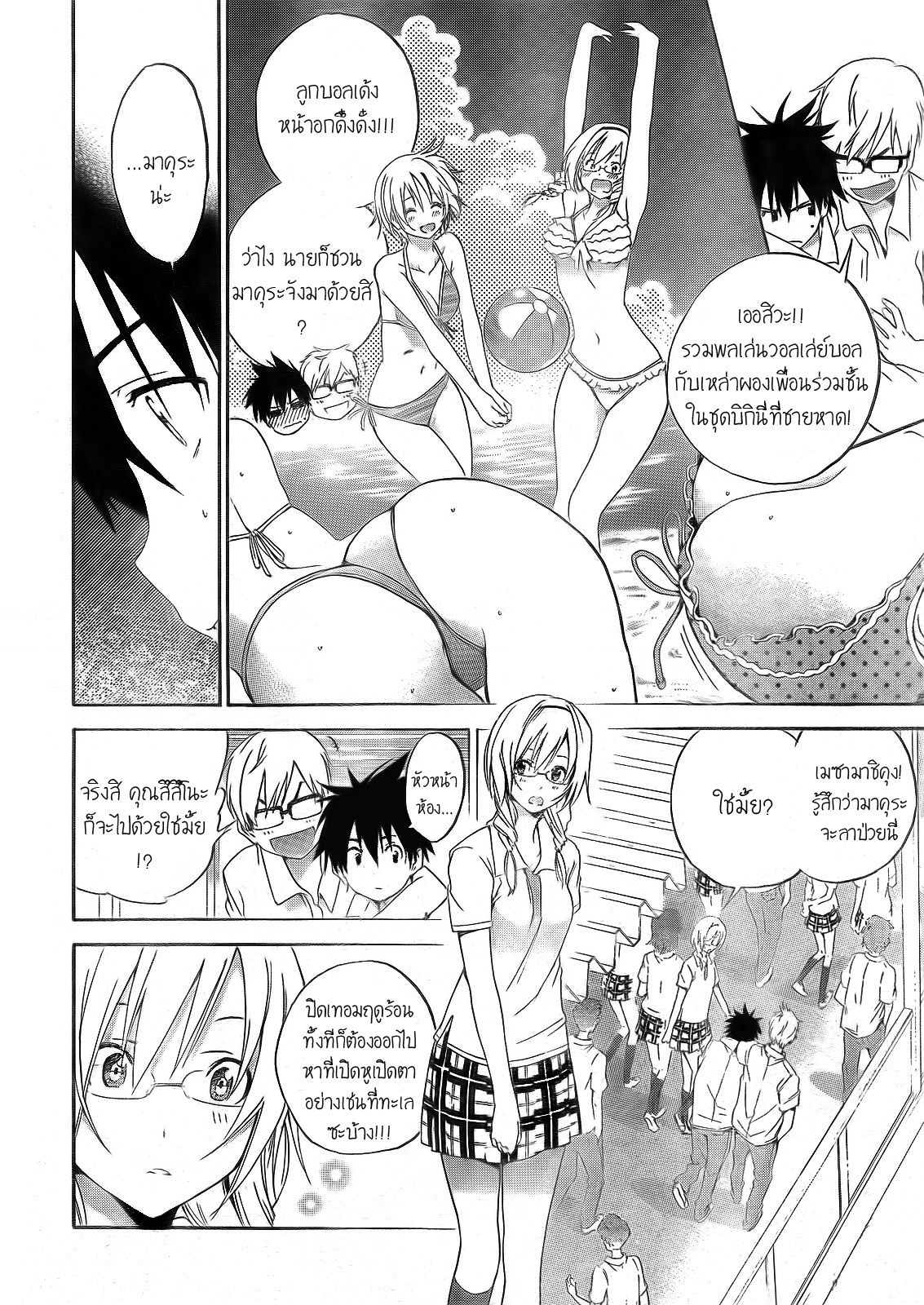 อ่านการ์ตูน Pajama na Kanojo 6 ภาพที่ 12