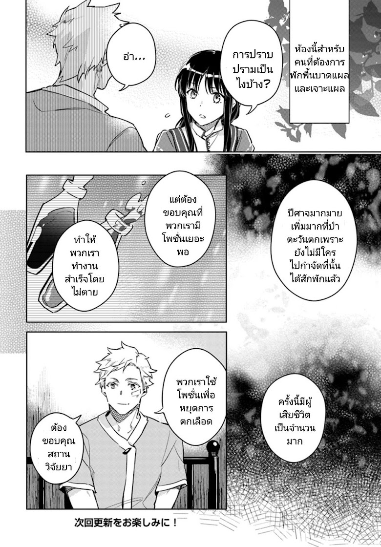 Seijo no Maryoku wa Bannou desu - หน้า 31