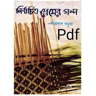 nirbachito premer golpo pdf download