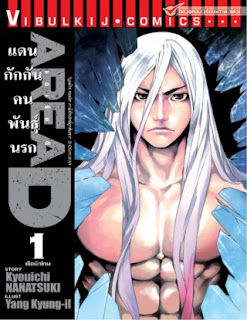 Area-D แดนกักกันคนพันธุ์นรก PDF Area-D แดนกักกันคนพันธุ์นรก PDF