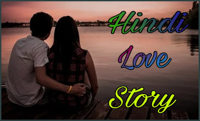 एक लड़की की सच्ची प्रेम कहानी - Best Love Story In Hindi 2020