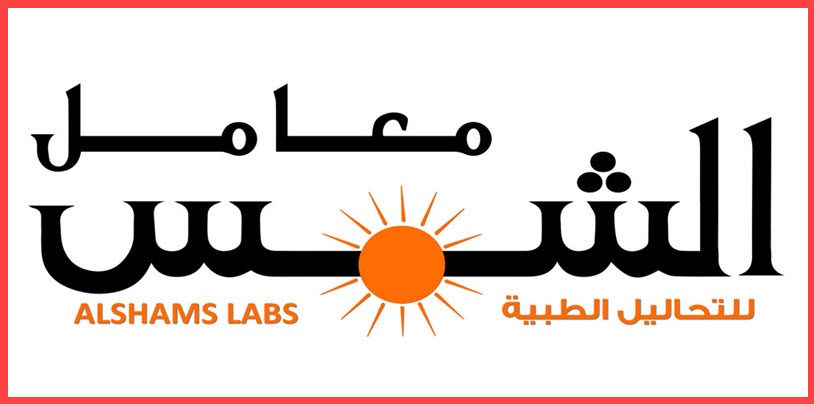 فروع معمل الشمس للتحاليل الطبيه