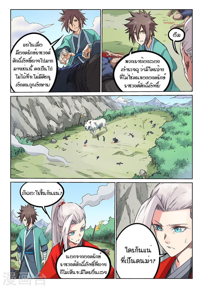 อ่านการ์ตูน Star Martial God Technique 189 ภาพที่ 8