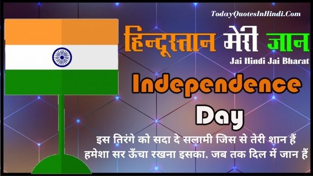 happy independence day wishes quotes in hindi happy independence day wishes quotes in hindi