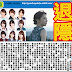 AKB48 每日新聞 20/10 乃木坂46 橋本奈々未卒業發表回歸平淡。