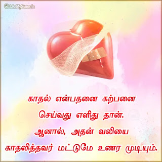 Love pain tamil quote