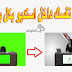 بدون ان تمتلك استديو يمكنك اضافة نفسك داخل افضل الاستديوهات مثل المحترفين بدون ان تمتلك استديو يمكنك اضافة نفسك داخل افضل الاستديوهات مثل المحترفين