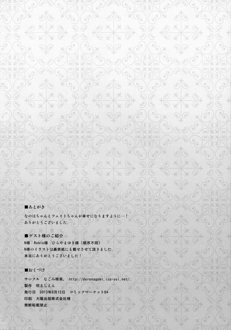 Mahou Shoujo Lyrical Nanoha dj - Icha Icha wa Ouchi ni Kaette Kara! - หน้า 18